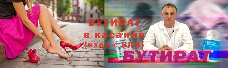 Бутират 1.4BDO  Буй 